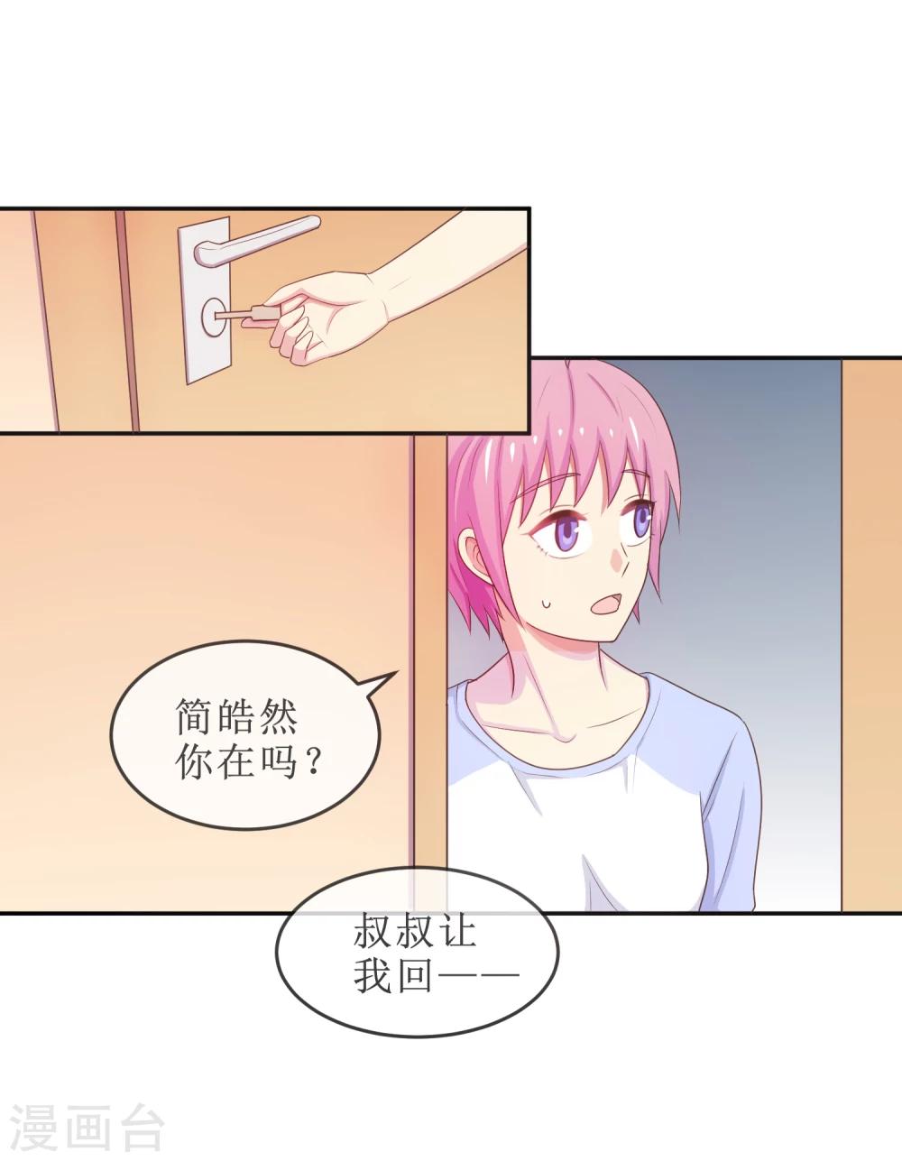 第21话 她是你的新欢吗？-第22话