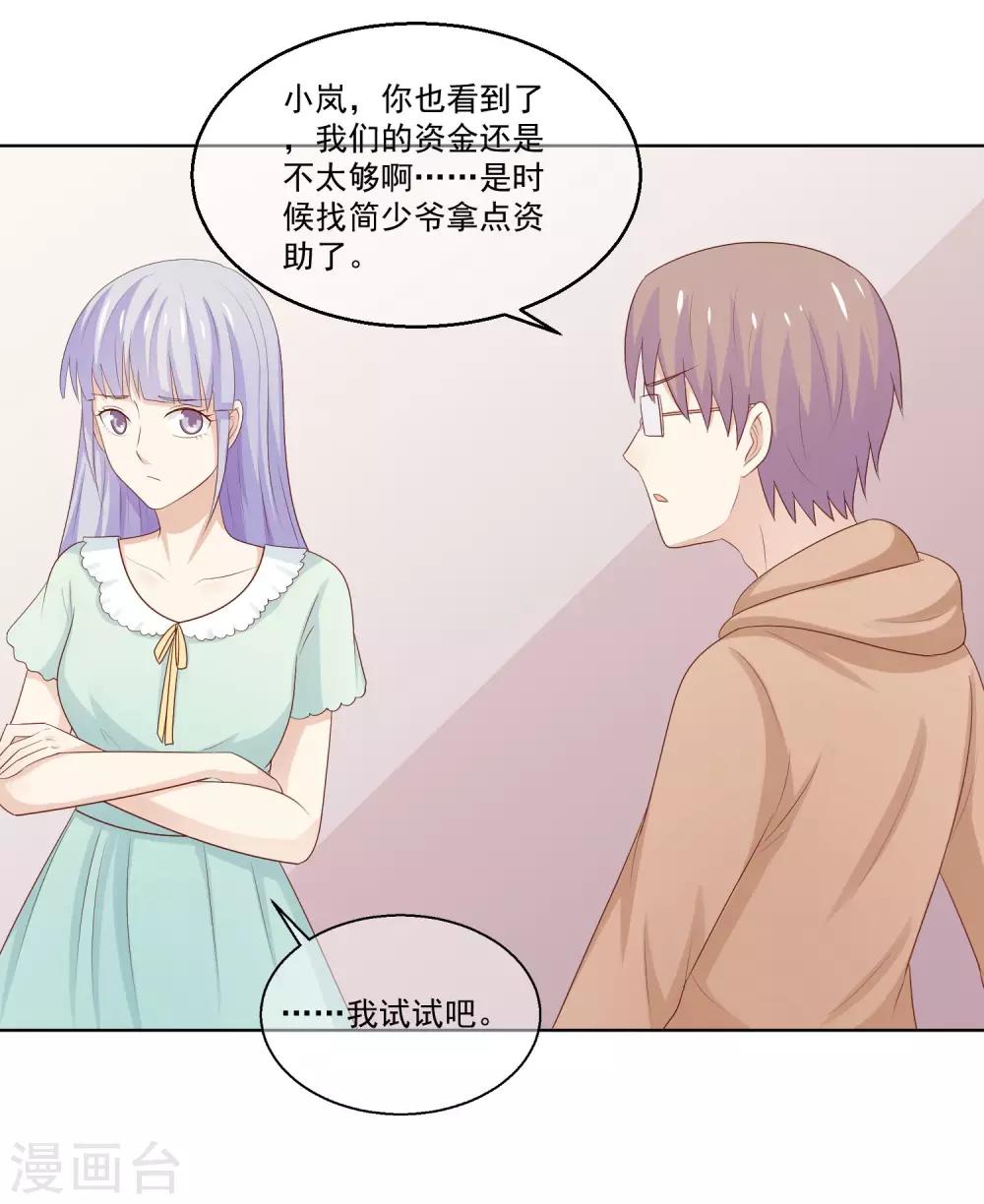 第25话 你不想要的真相-第26话