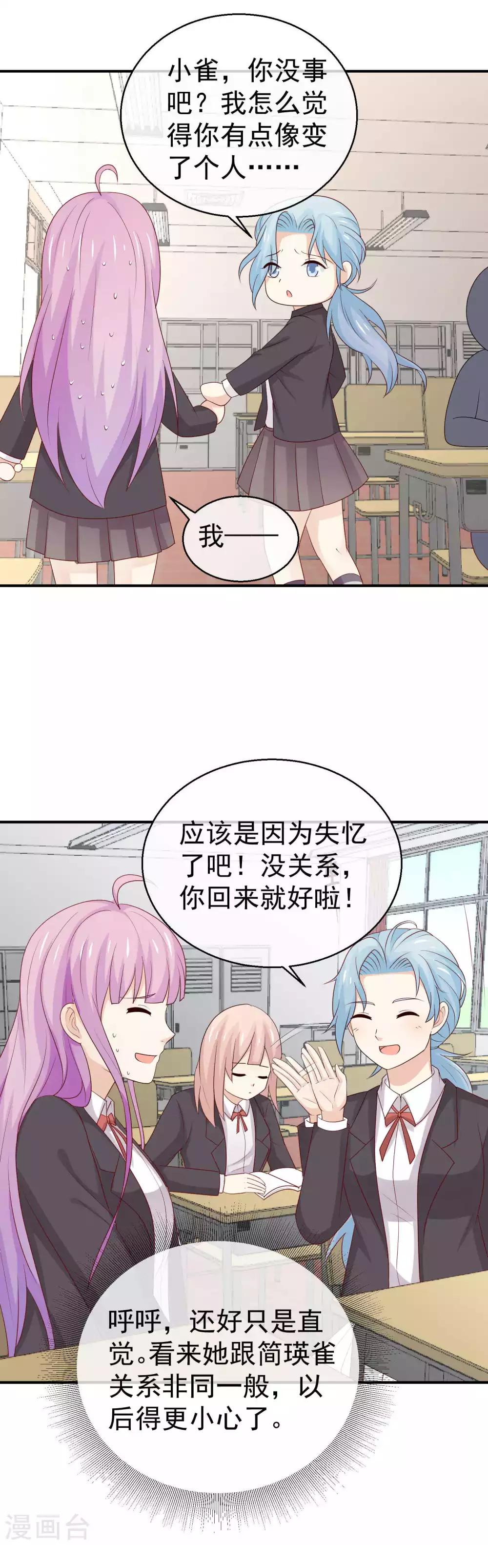 第29话 你有男盆友了吗-第30话