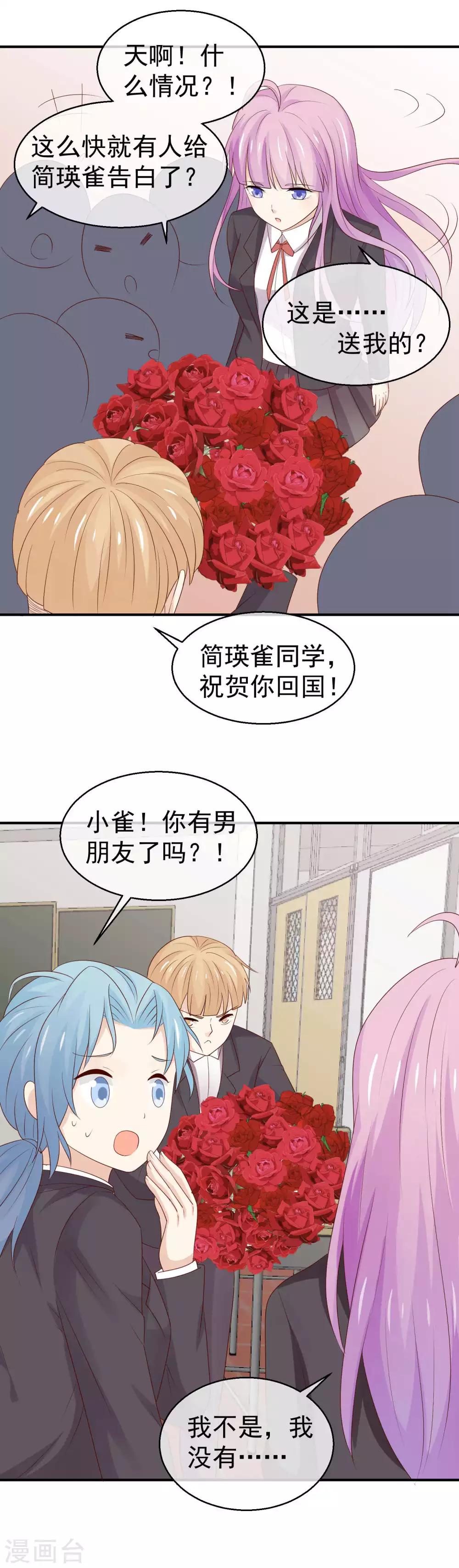 第29话 你有男盆友了吗-第30话