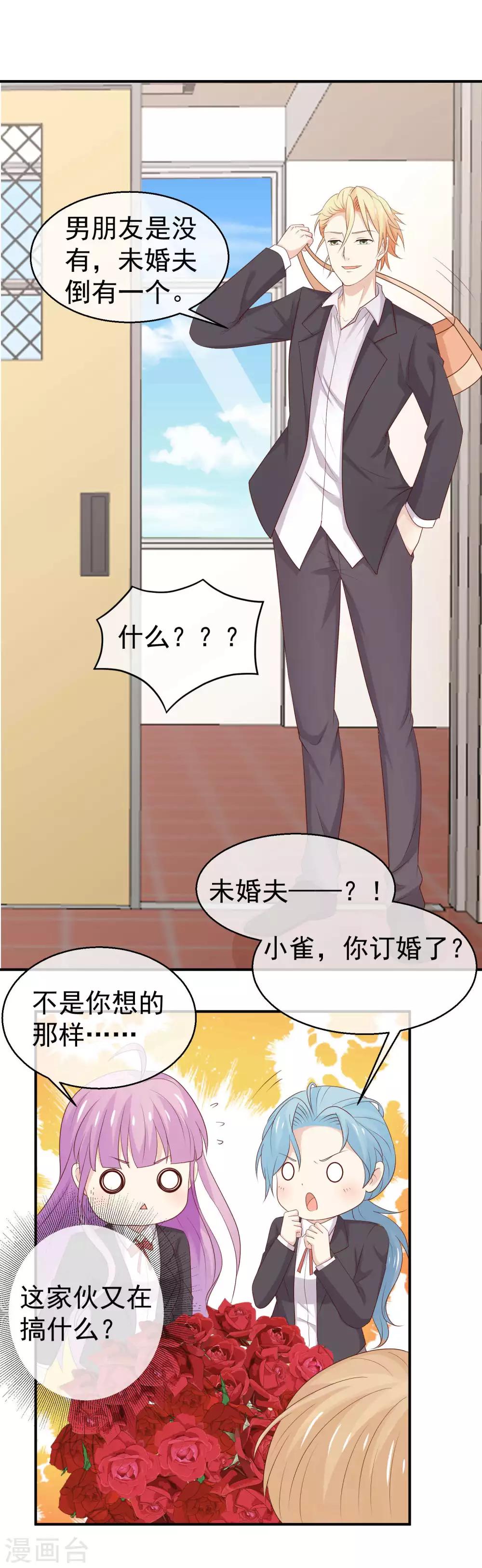 第29话 你有男盆友了吗-第30话