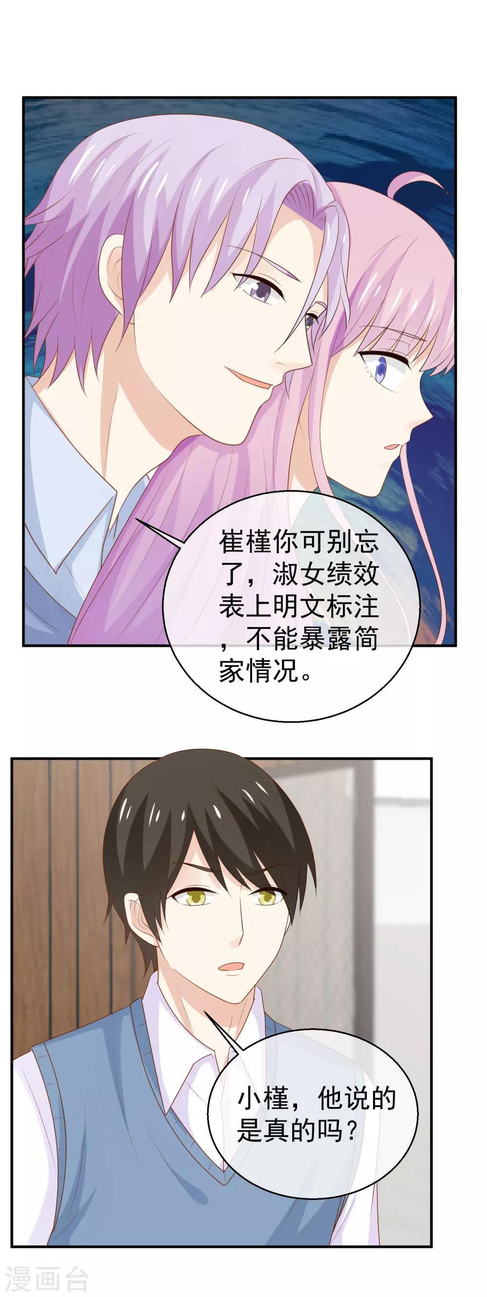 第29话 你有男盆友了吗-第30话