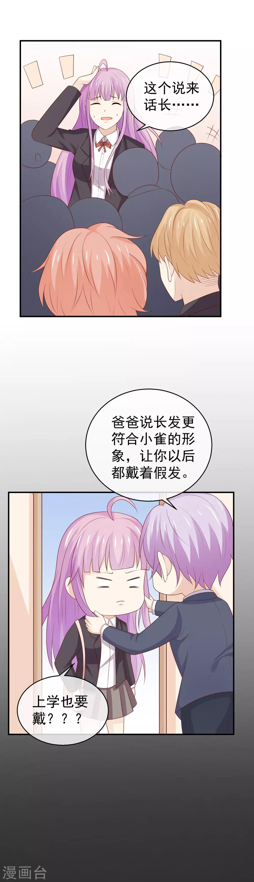 第29话 你有男盆友了吗-第30话