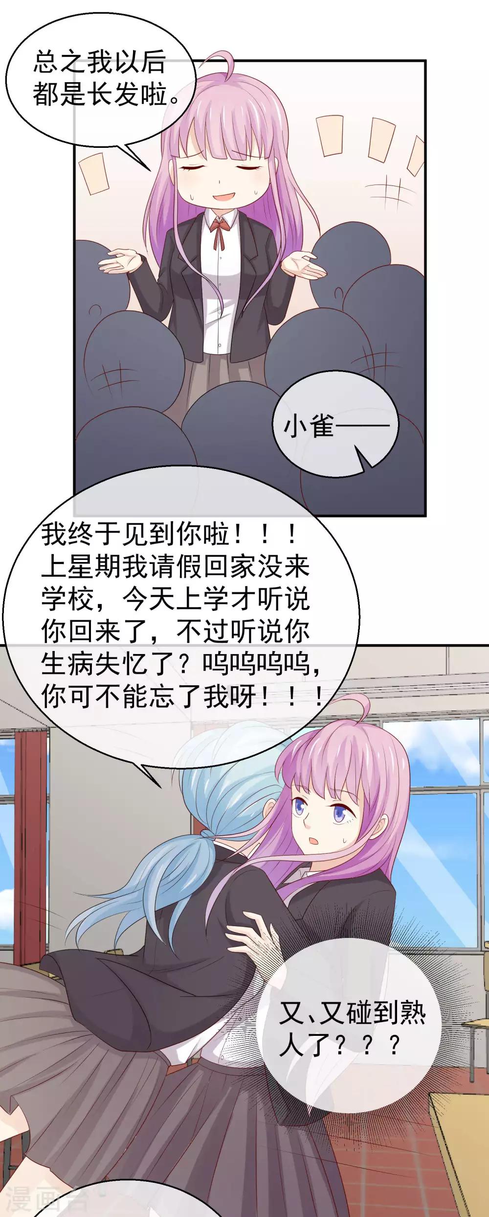 第29话 你有男盆友了吗-第30话