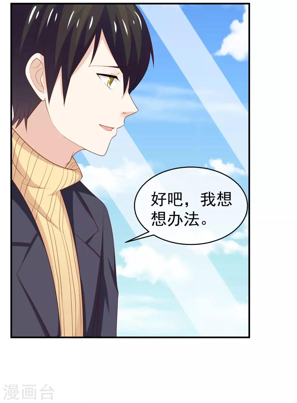 第31话 小槿的竹马是？-第32话