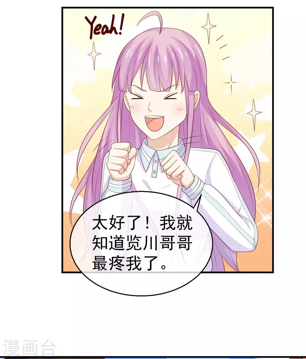 第31话 小槿的竹马是？-第32话