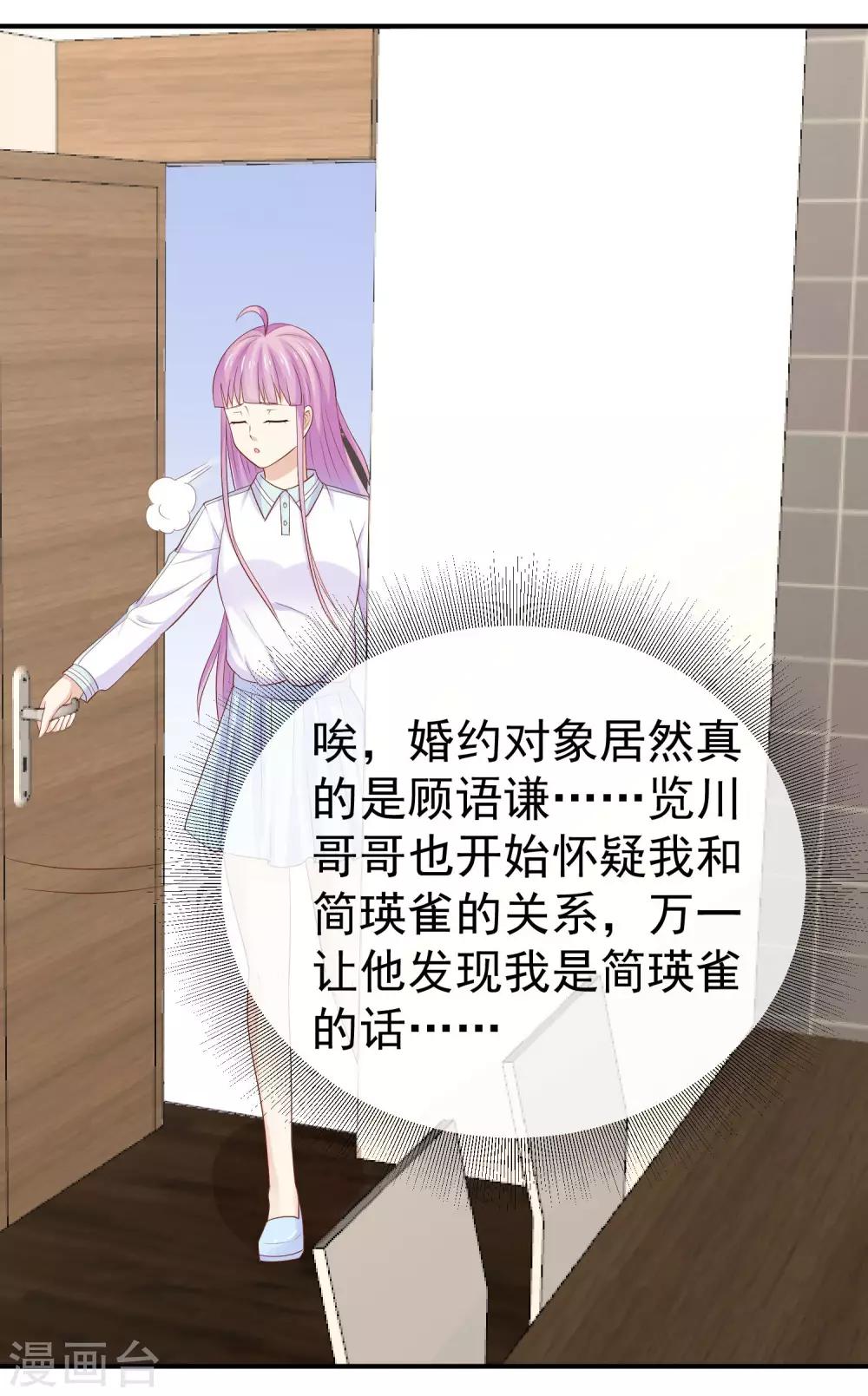第31话 小槿的竹马是？-第32话