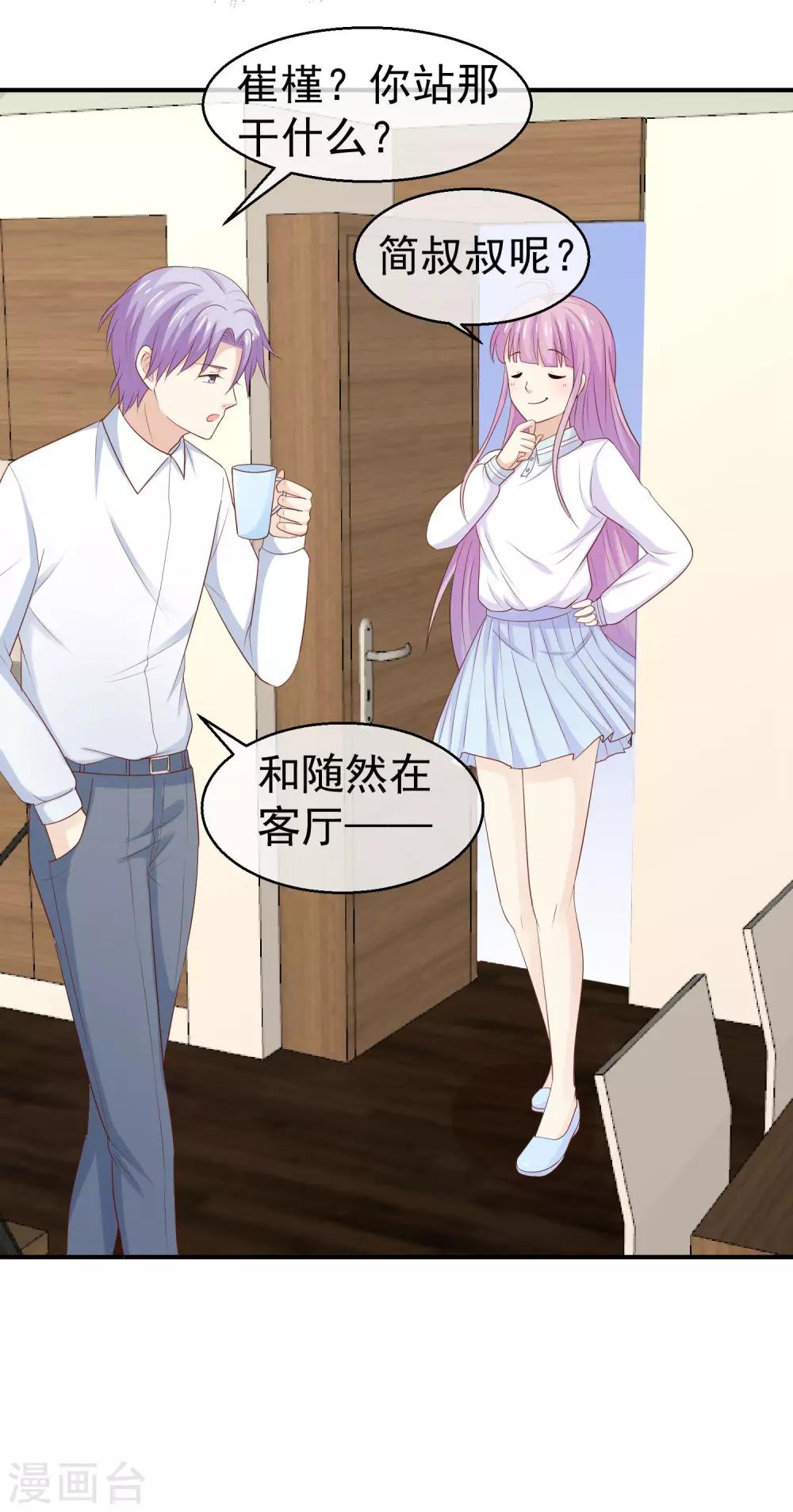 第31话 小槿的竹马是？-第32话
