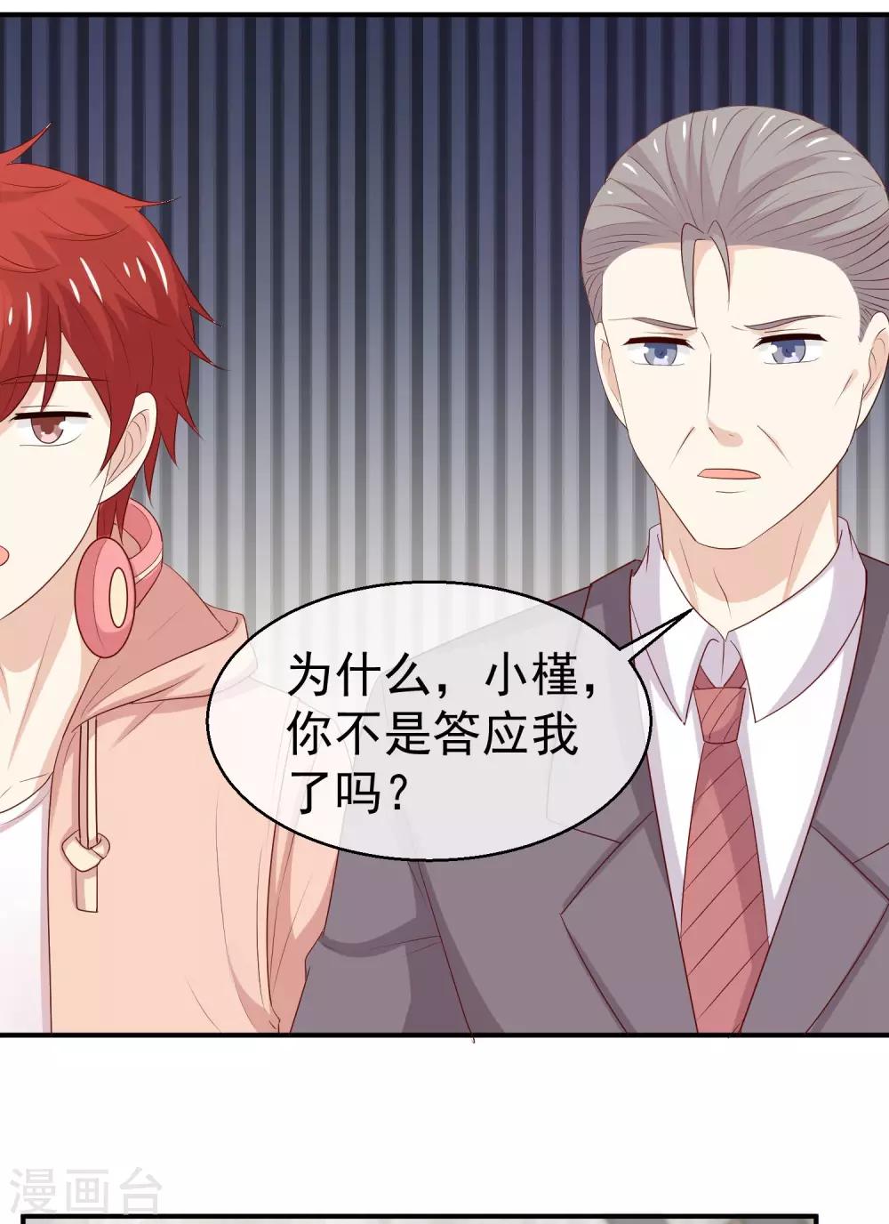 第31话 小槿的竹马是？-第32话