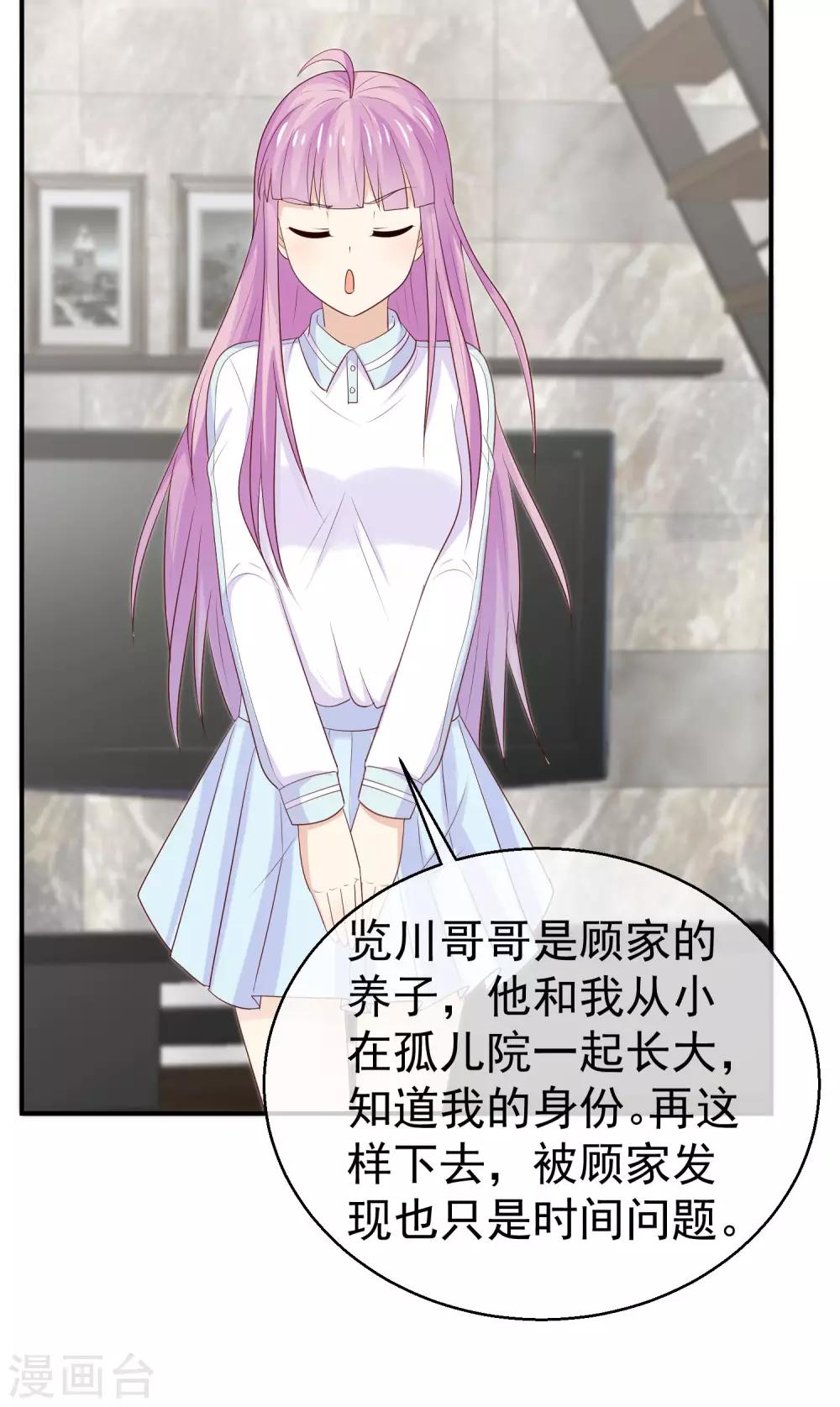 第31话 小槿的竹马是？-第32话