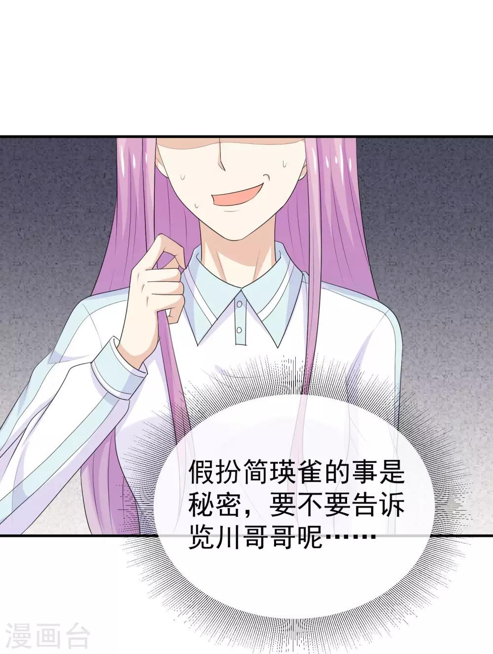 第31话 小槿的竹马是？-第32话