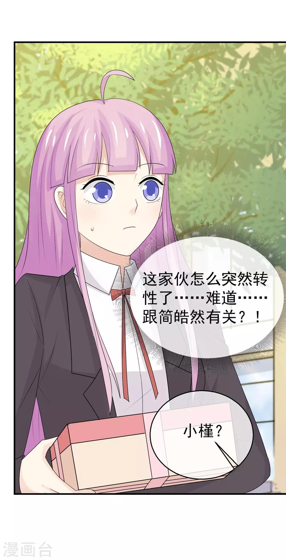 第37话 突然献殷勤-第38话