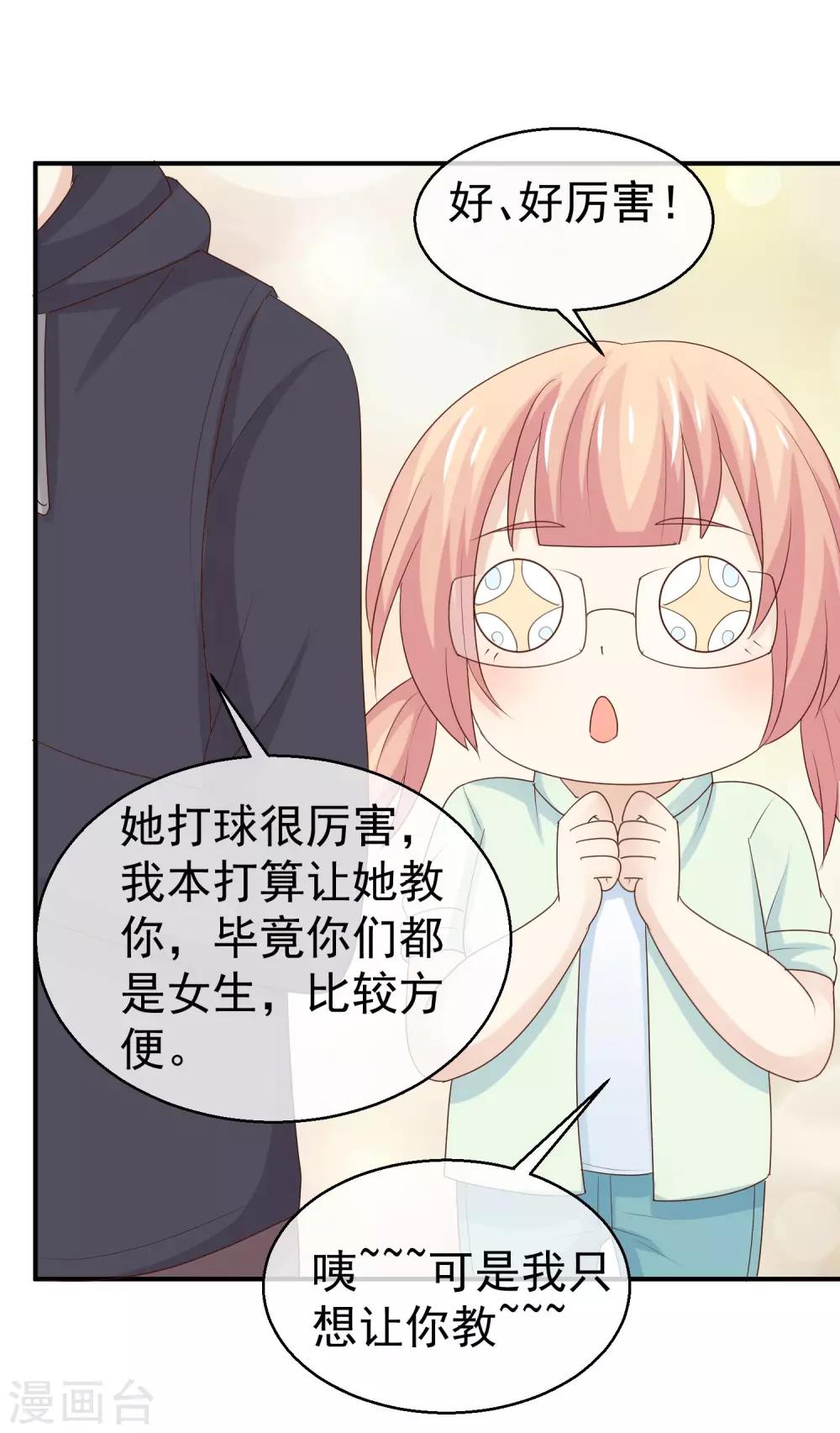 第37话 突然献殷勤-第38话
