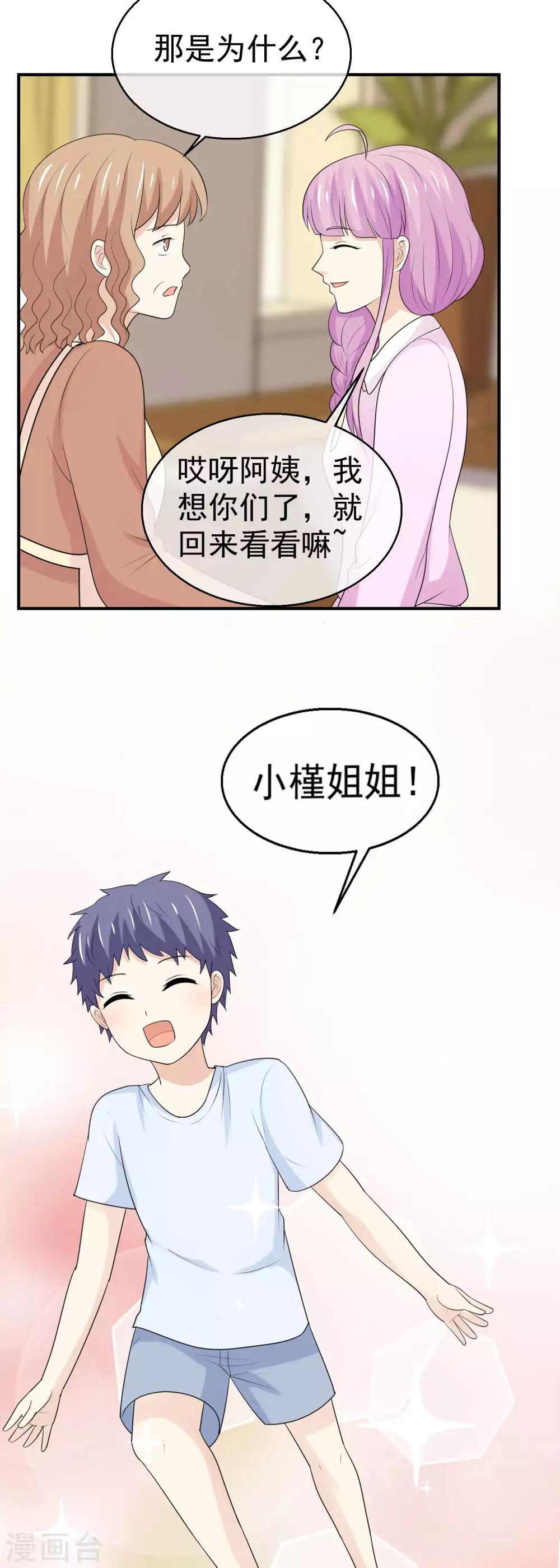 第39话 要离家出走？！-第40话