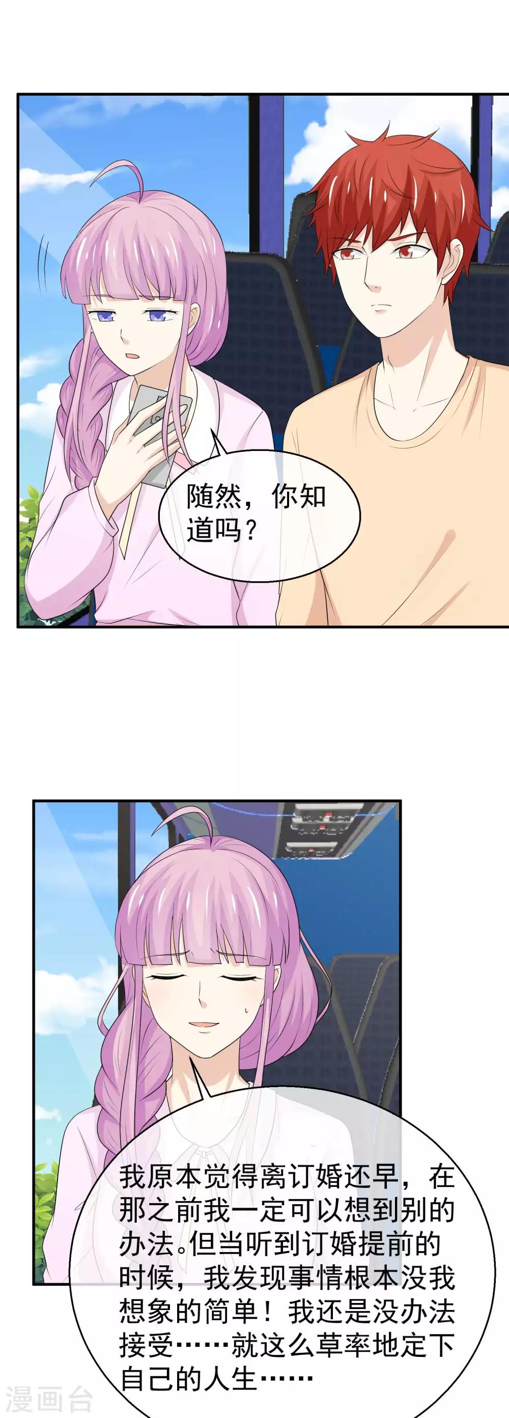 第39话 要离家出走？！-第40话
