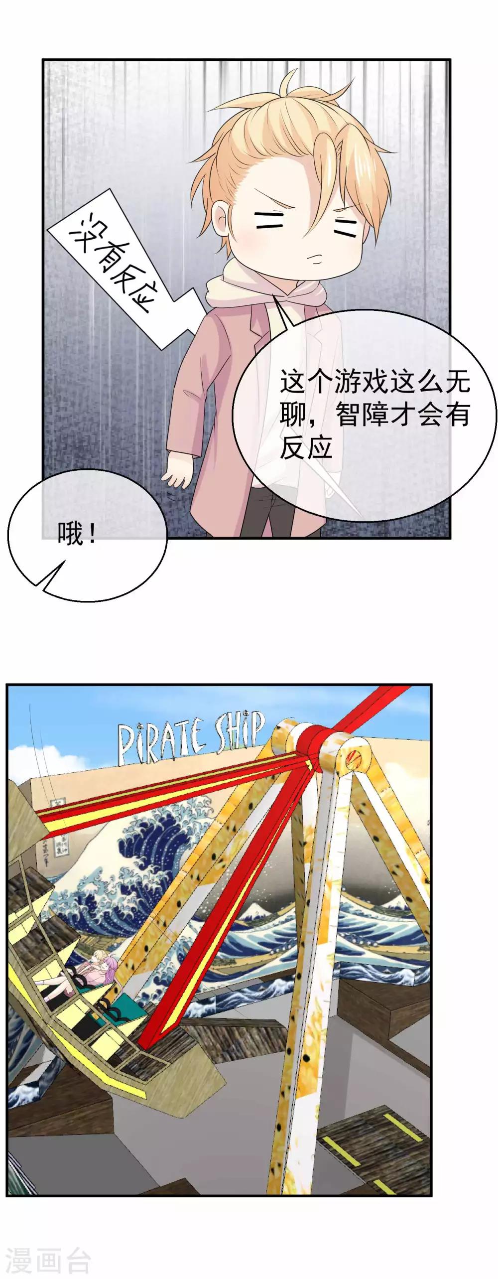 第43话 恋爱攻略第一步？-第44话