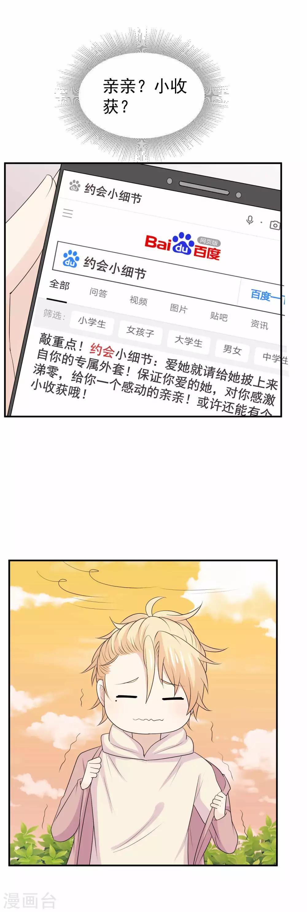 第43话 恋爱攻略第一步？-第44话