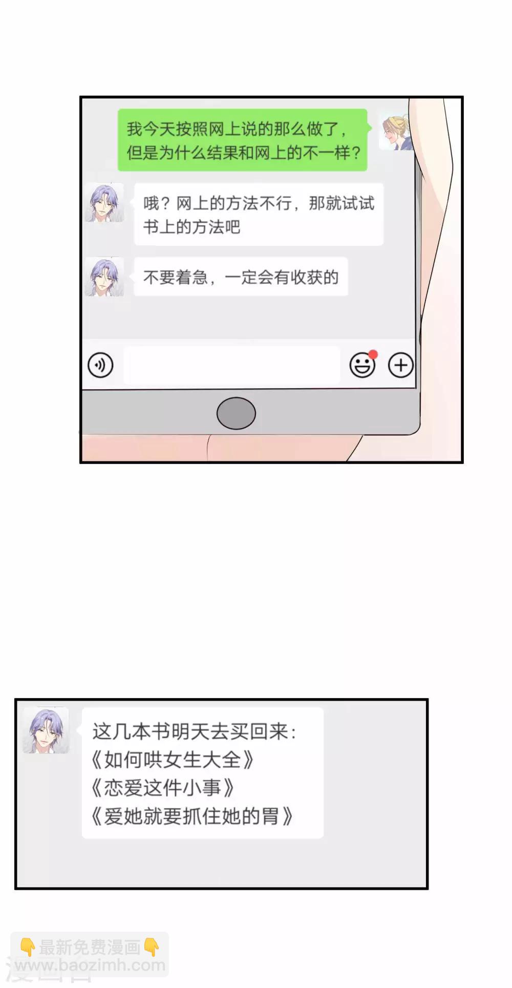第43话 恋爱攻略第一步？-第44话