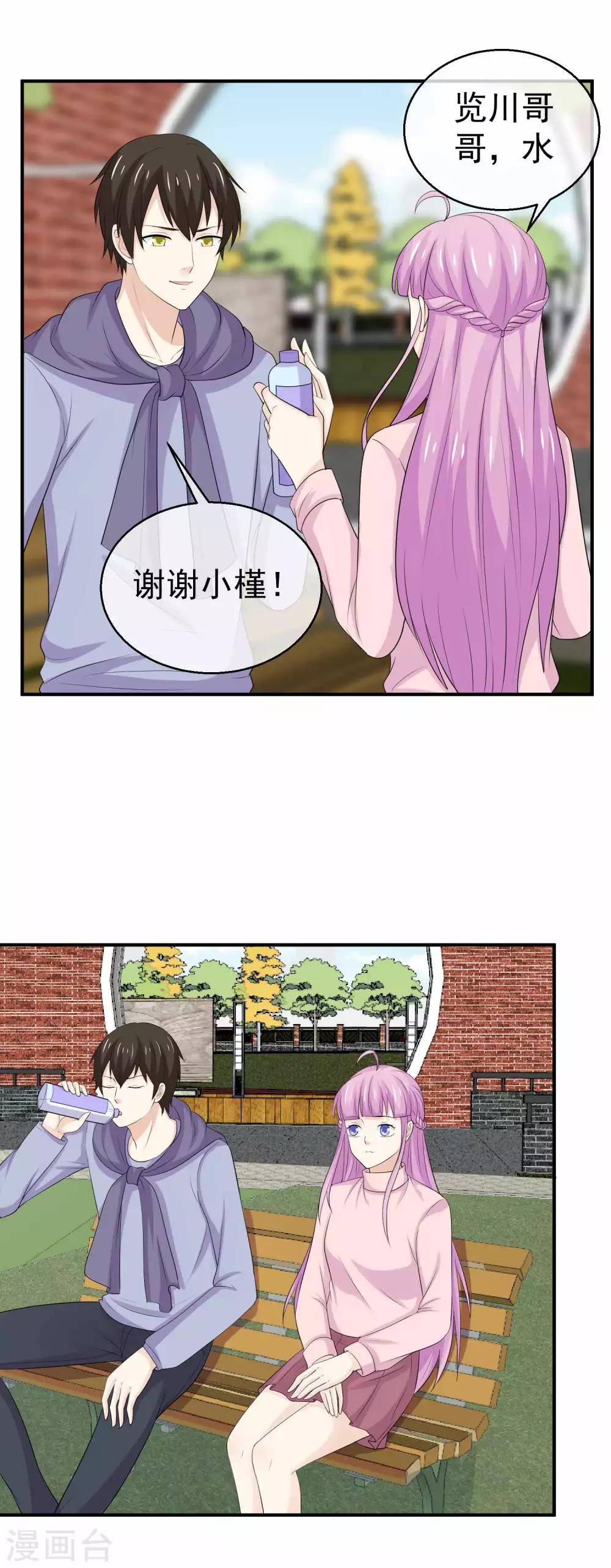 第43话 恋爱攻略第一步？-第44话