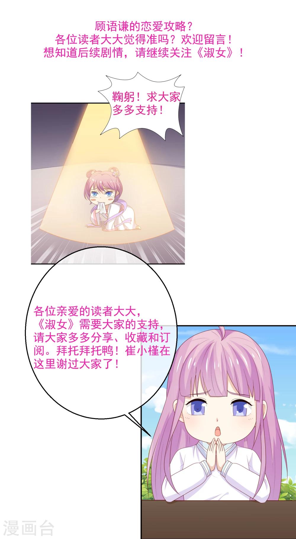 第43话 恋爱攻略第一步？-第44话