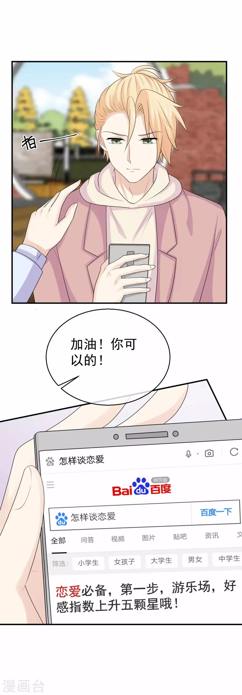 第43话 恋爱攻略第一步？-第44话