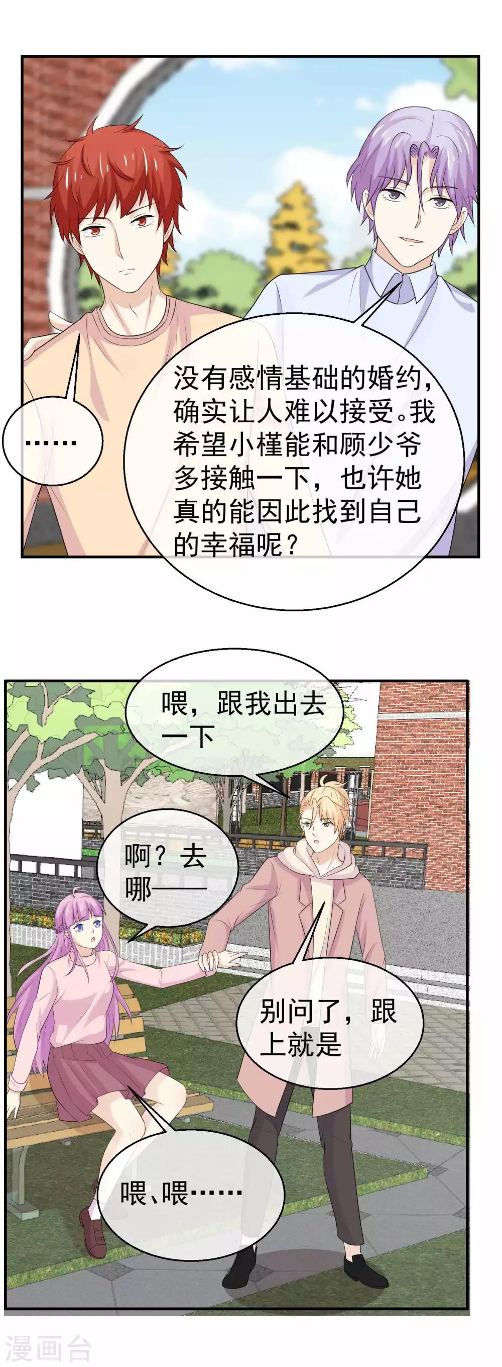 第43话 恋爱攻略第一步？-第44话