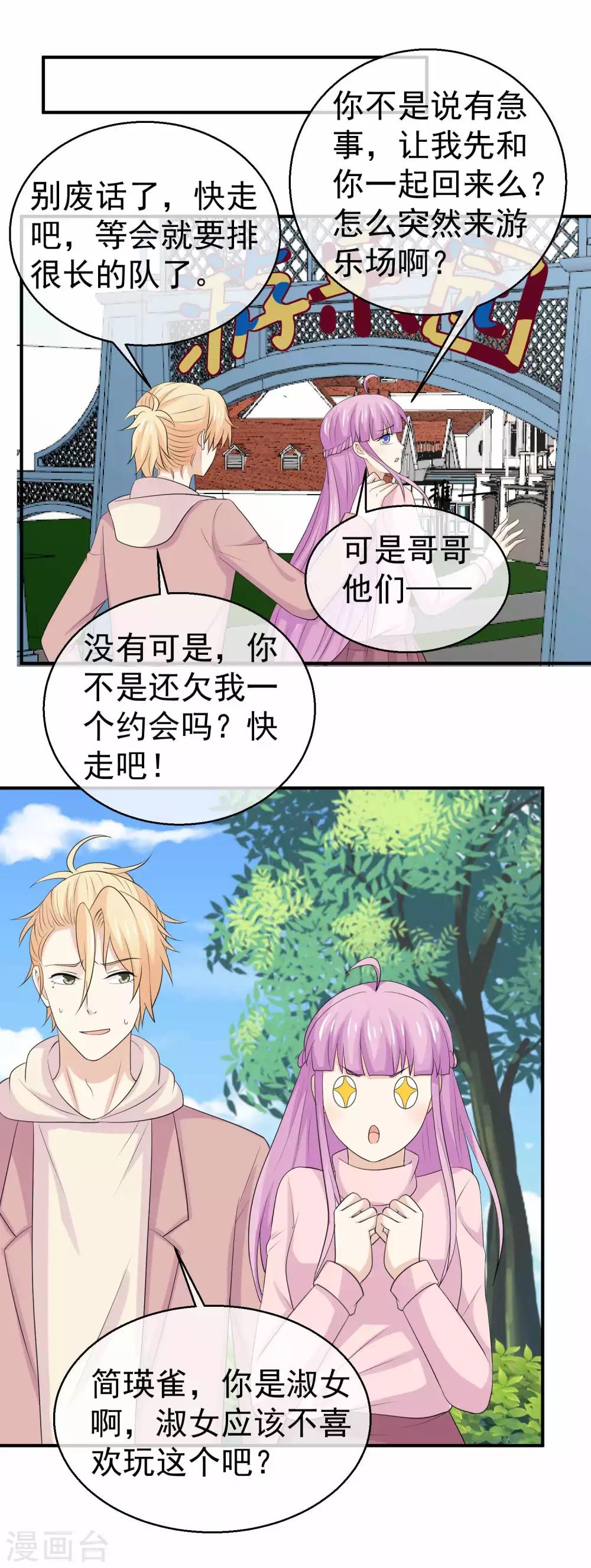 第43话 恋爱攻略第一步？-第44话