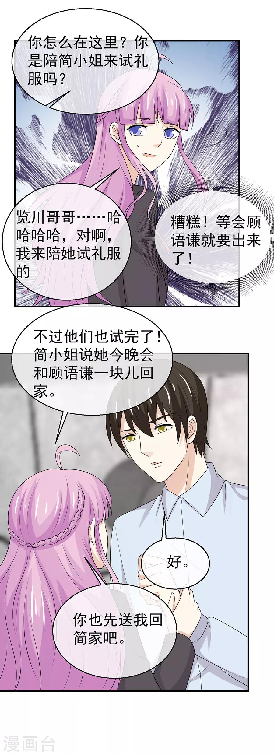 第45话 我要替她和人订婚？-第46话