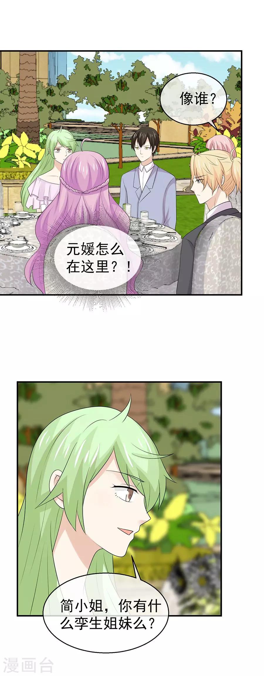 第47话 又有人认出我是假千金？-第48话