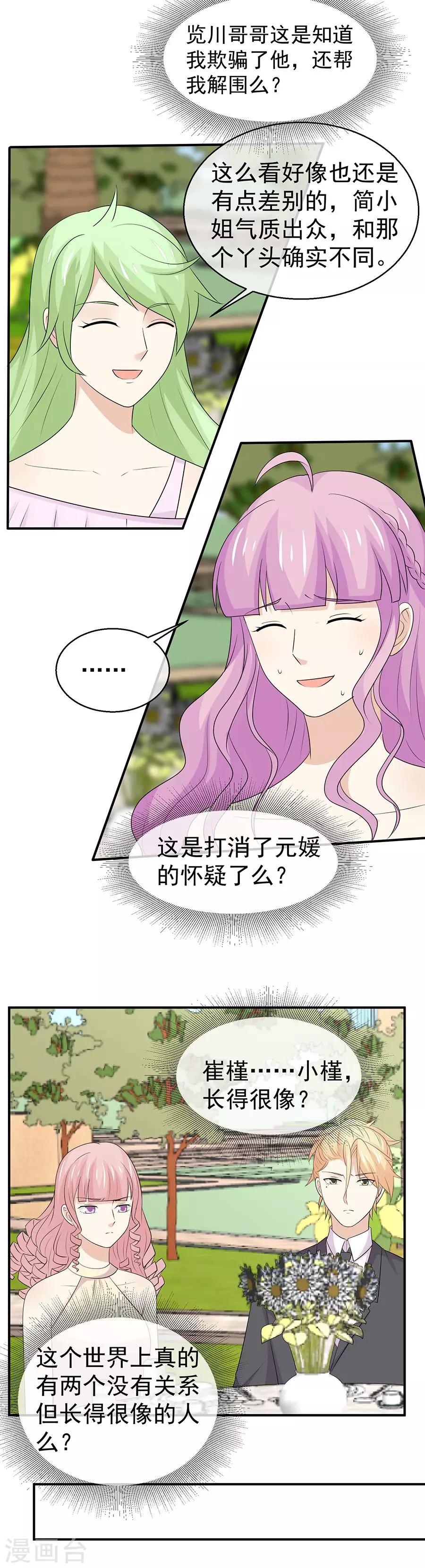 第47话 又有人认出我是假千金？-第48话
