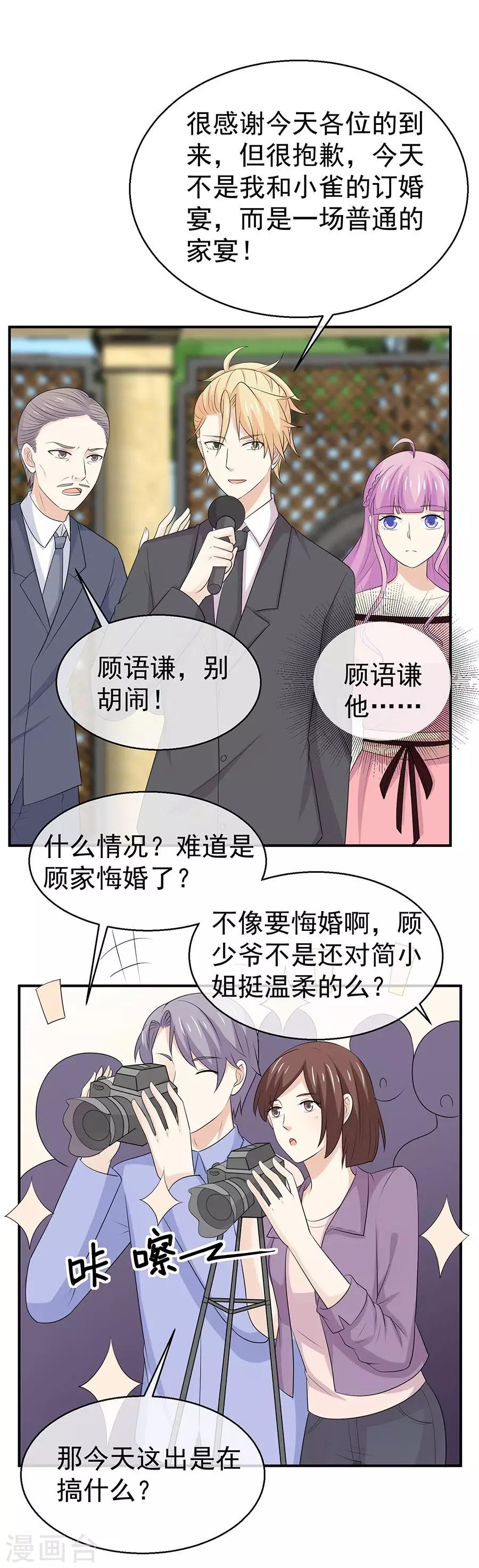 第47话 又有人认出我是假千金？-第48话