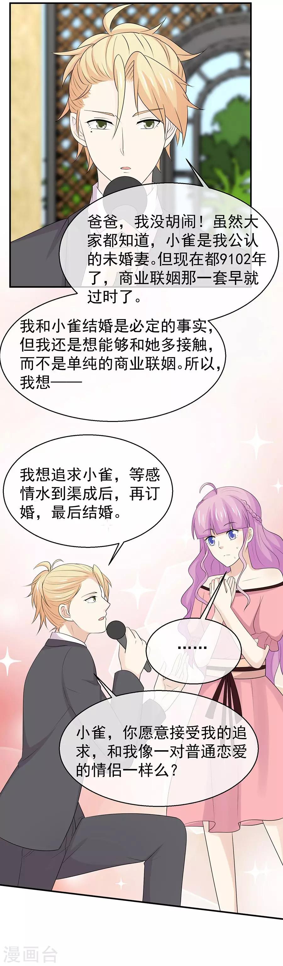 第47话 又有人认出我是假千金？-第48话