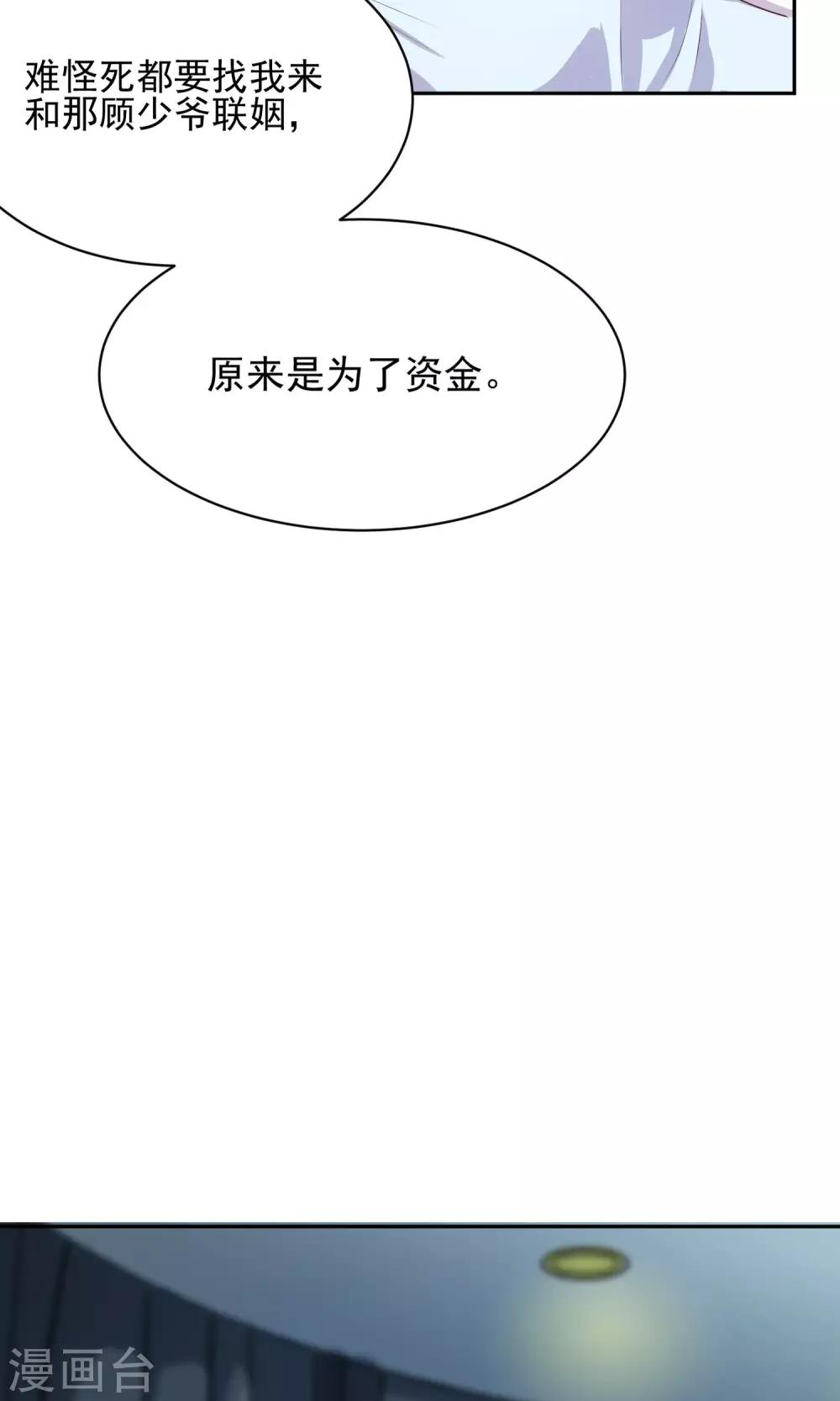 第5话 小瑾，原谅哥哥吧-第6话