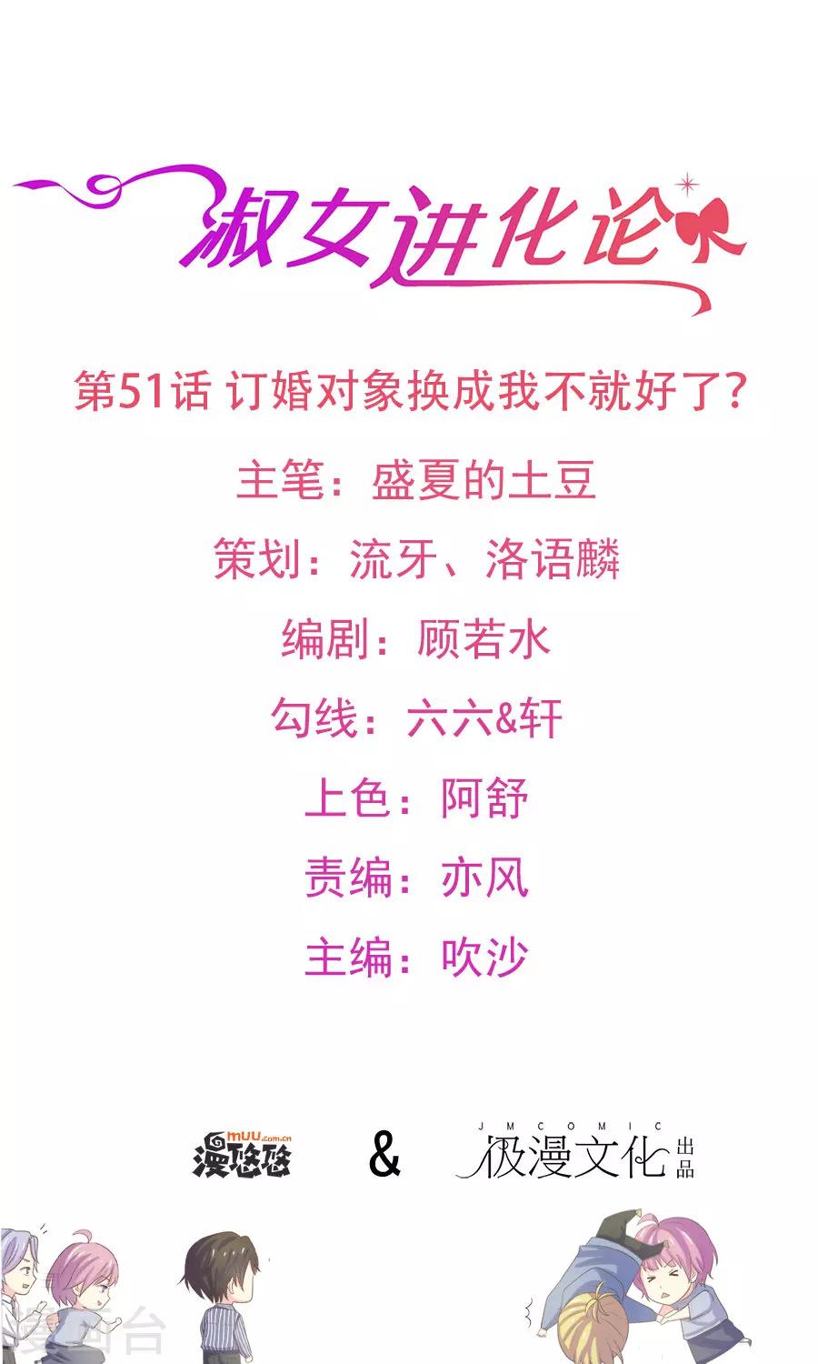 第51话 订婚对象换成我不就好了？-第52话