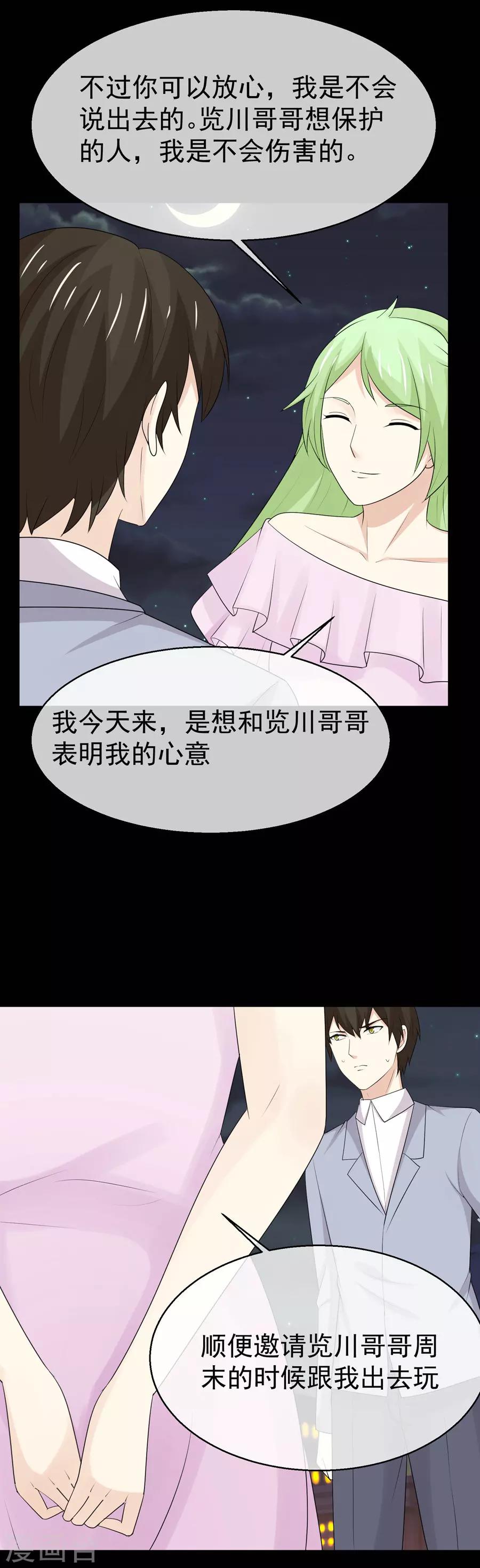 第51话 订婚对象换成我不就好了？-第52话