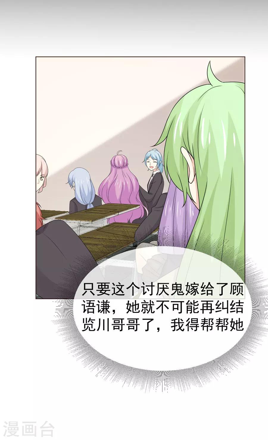 第51话 订婚对象换成我不就好了？-第52话