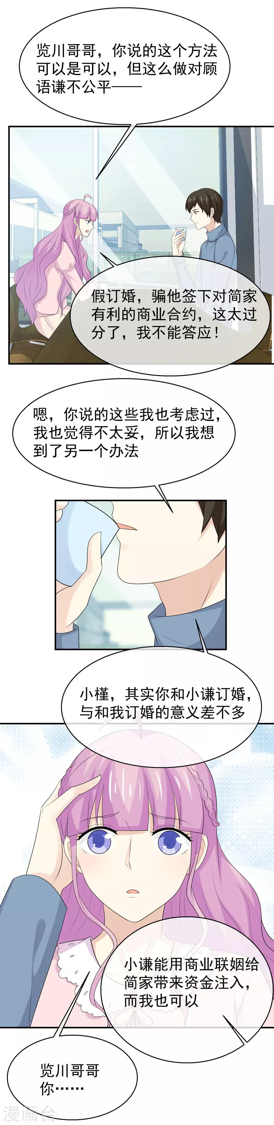 第51话 订婚对象换成我不就好了？-第52话