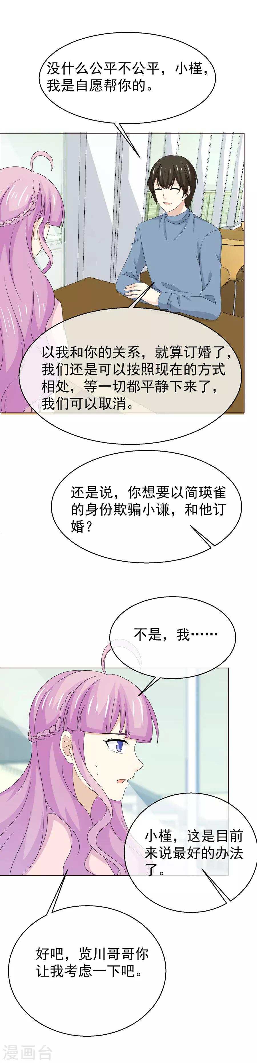 第51话 订婚对象换成我不就好了？-第52话