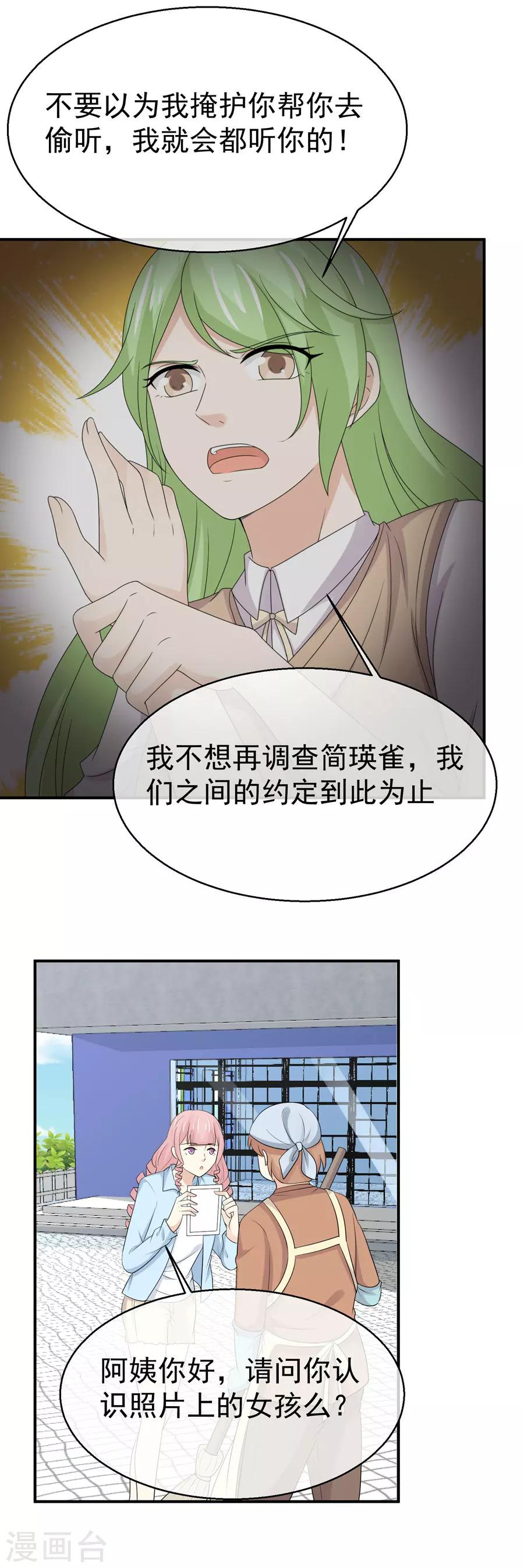 第51话 订婚对象换成我不就好了？-第52话