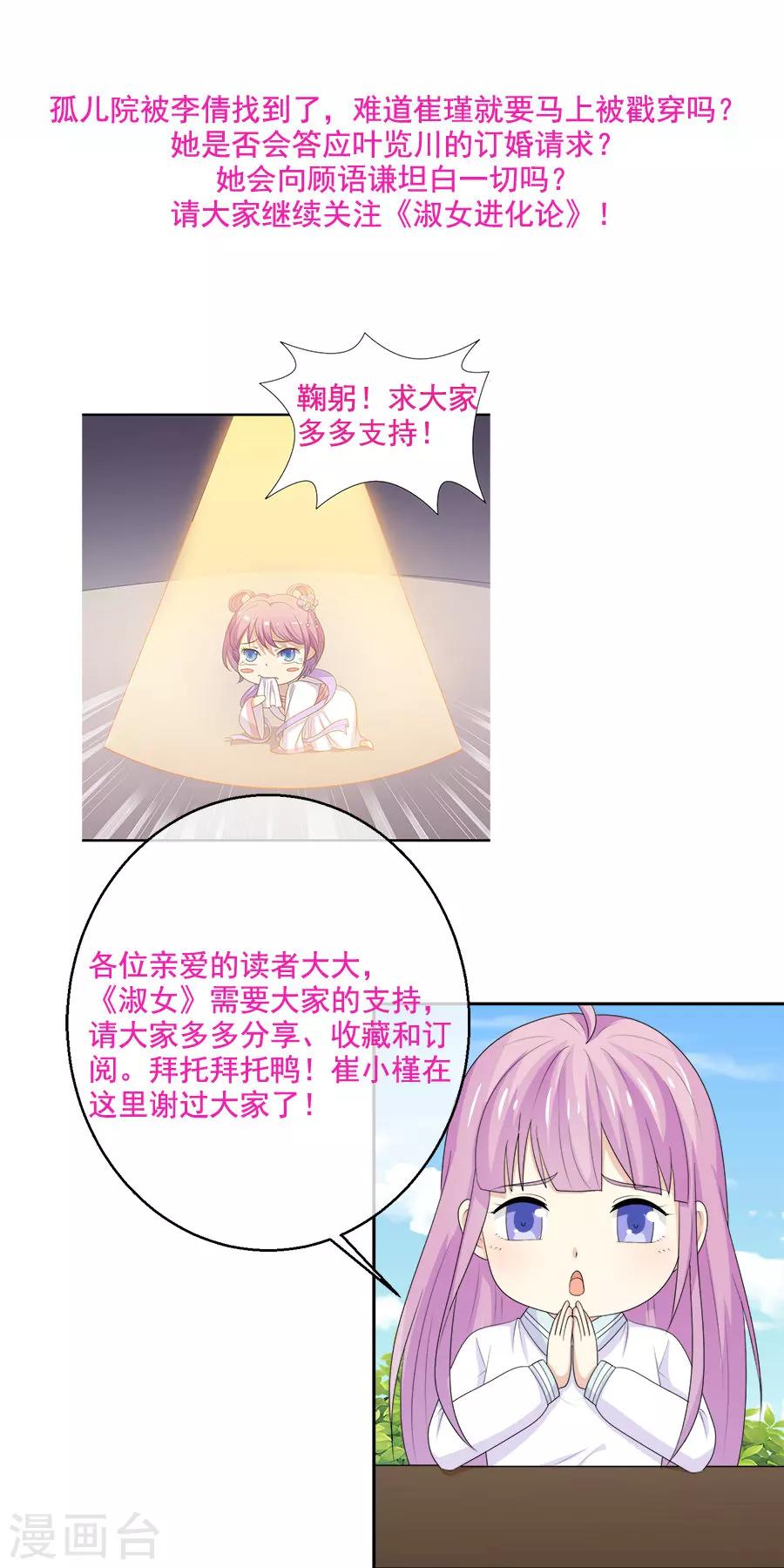 第51话 订婚对象换成我不就好了？-第52话