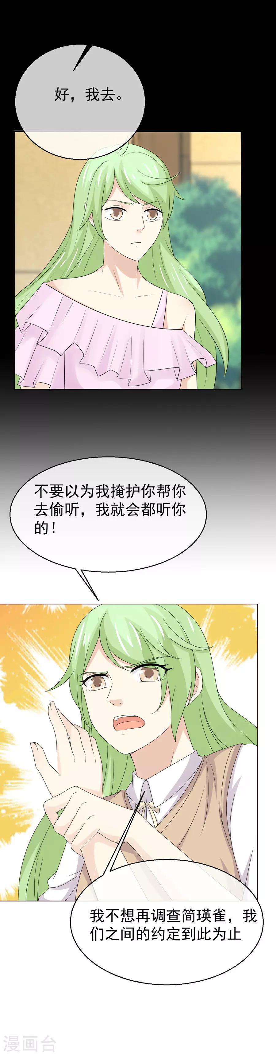 第51话 订婚对象换成我不就好了？-第52话