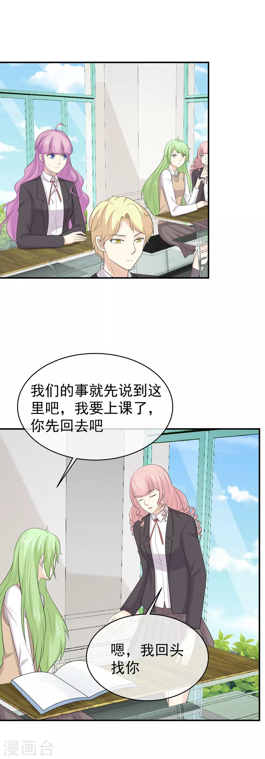 第51话 订婚对象换成我不就好了？-第52话
