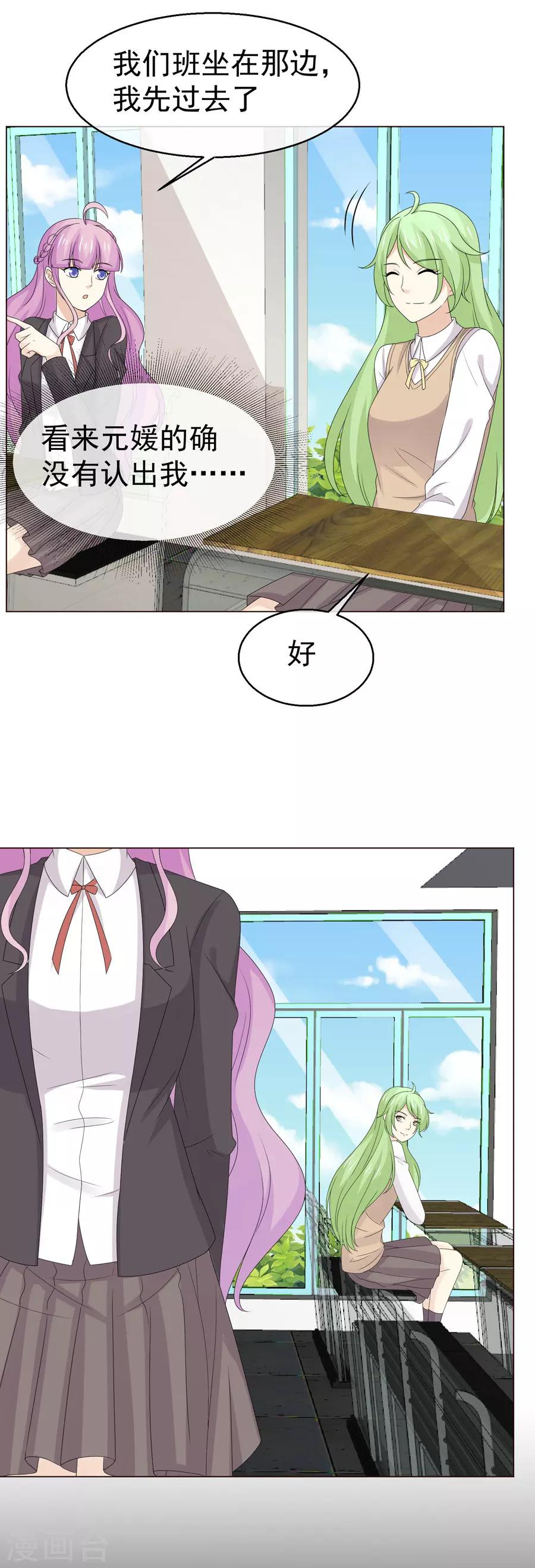 第51话 订婚对象换成我不就好了？-第52话
