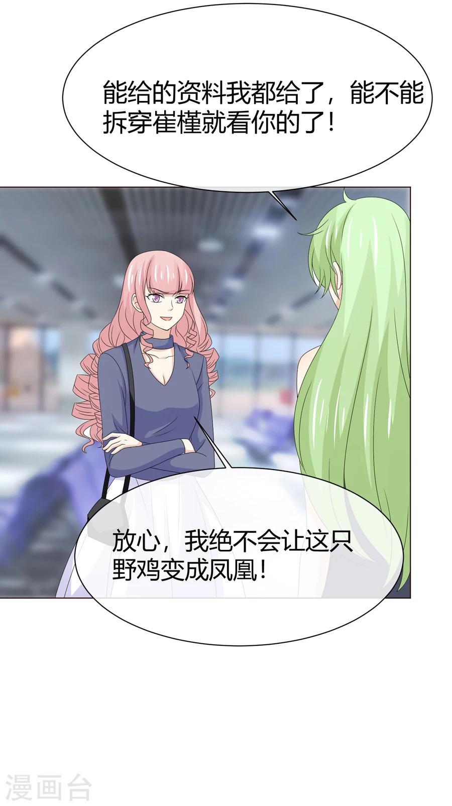 第53话 恶意的试探-第54话