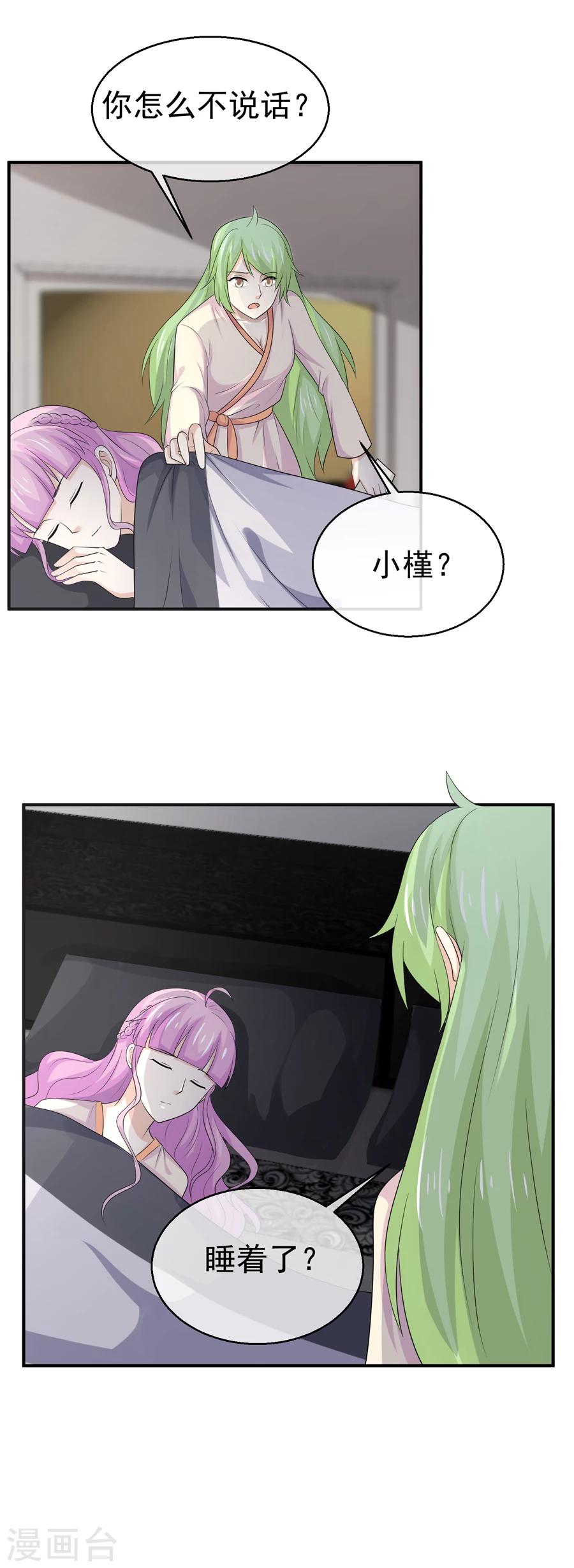 第53话 恶意的试探-第54话