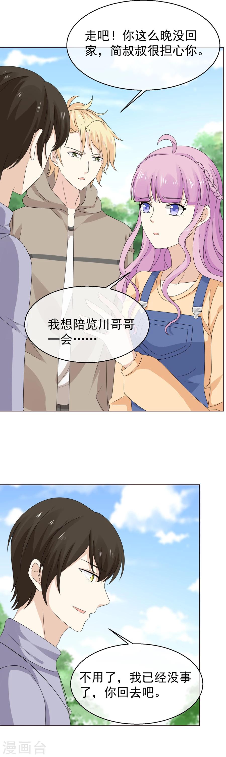 第55话 给你幸福的条件-第56话