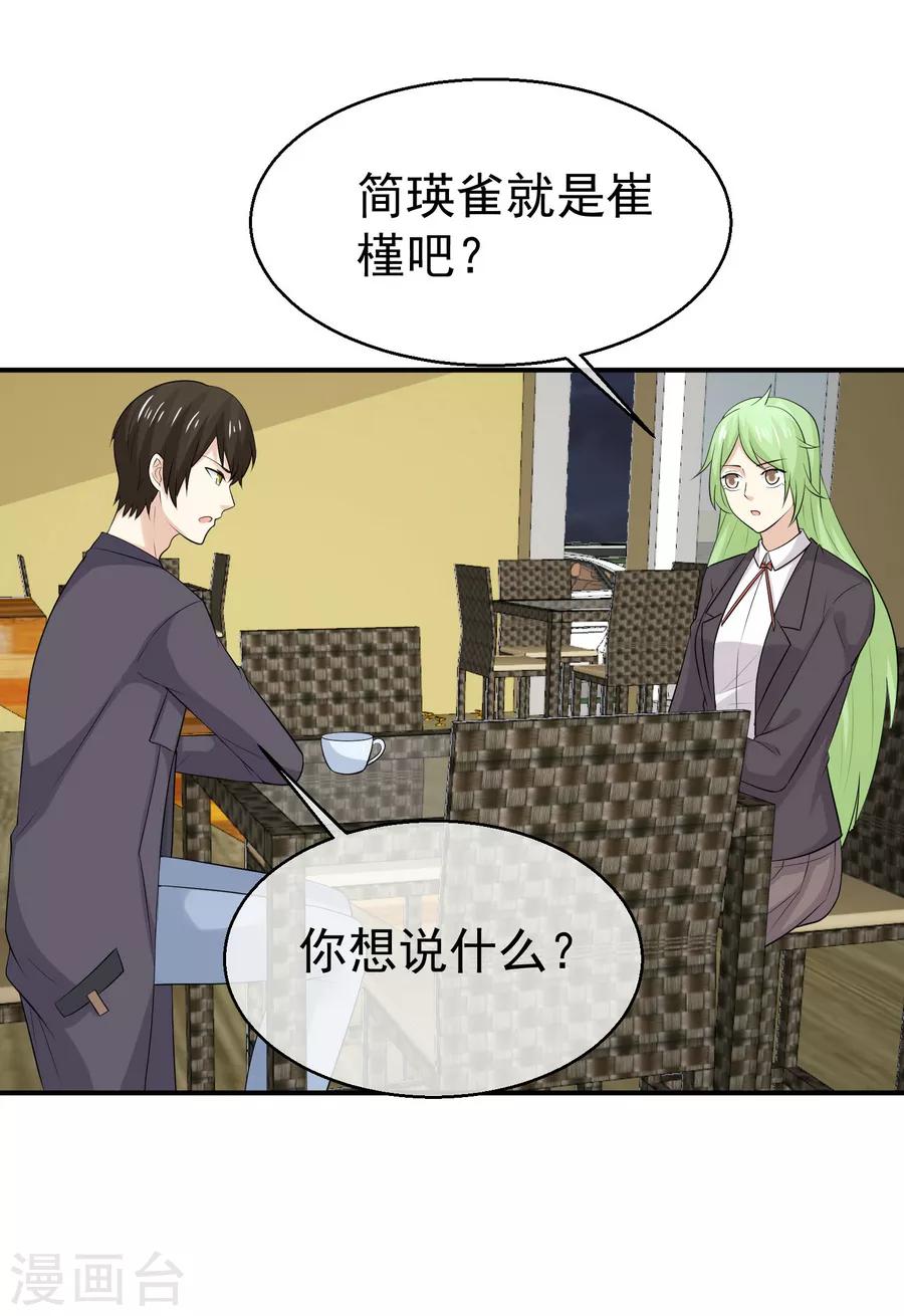 第59话 不订婚的受益者-第60话