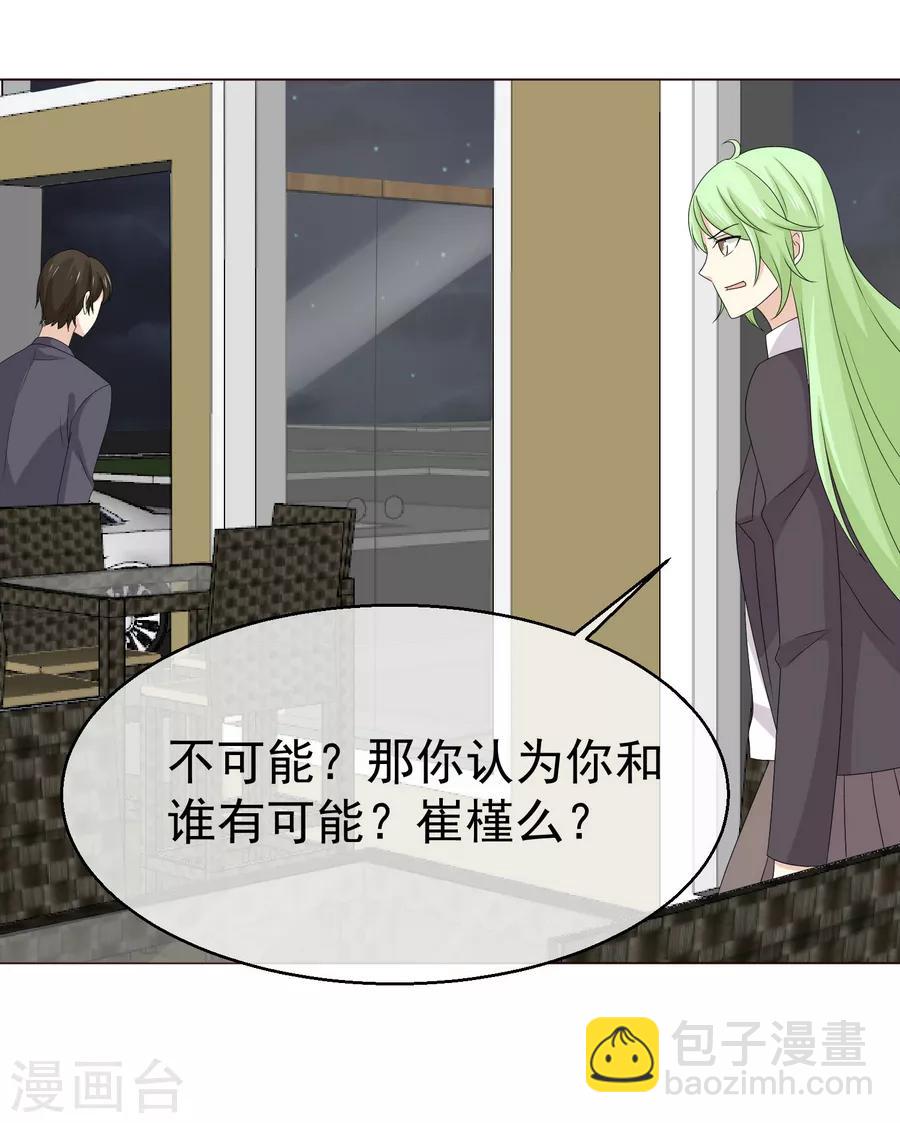 第59话 不订婚的受益者-第60话