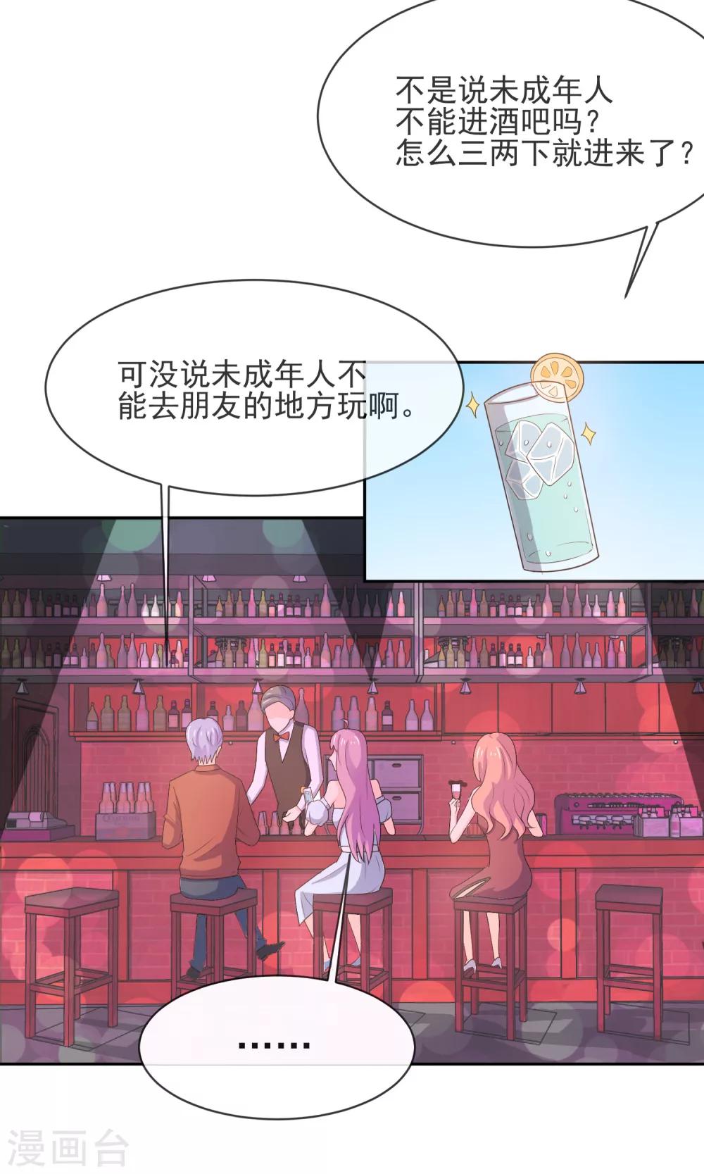 第9话 第一次的酒吧体验-第10话