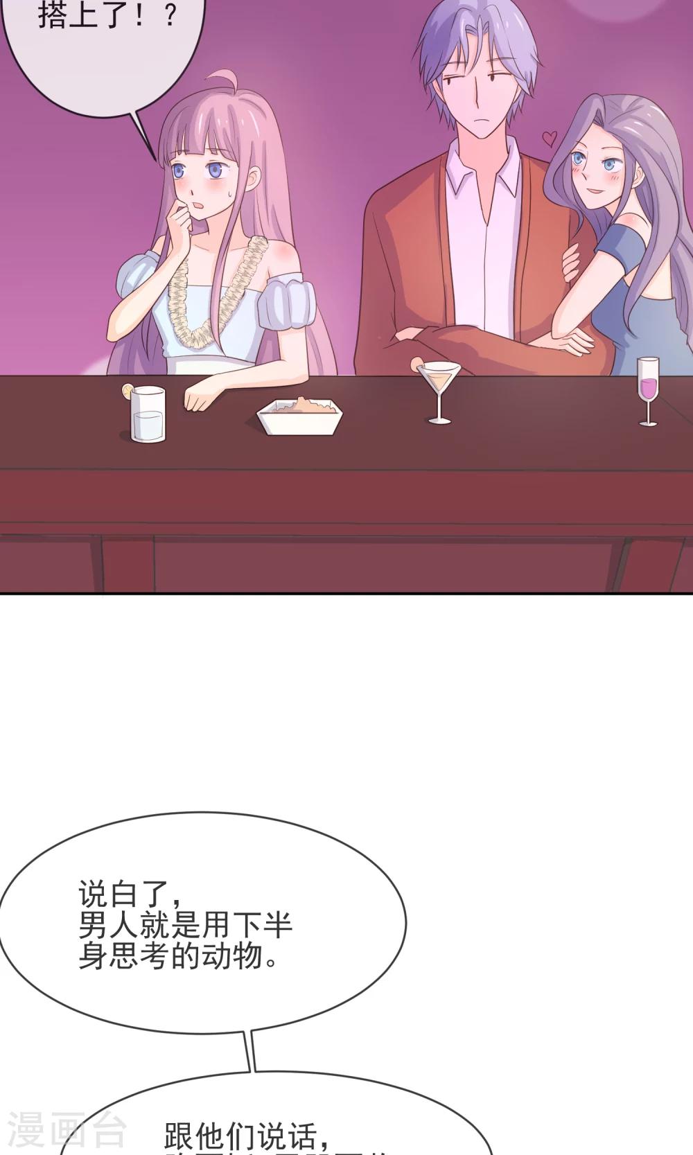 第9话 第一次的酒吧体验-第10话